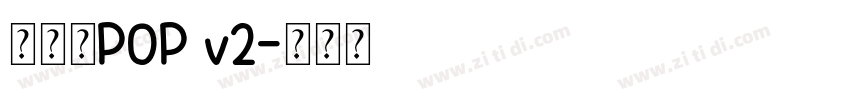 ラノベPOP v2字体转换